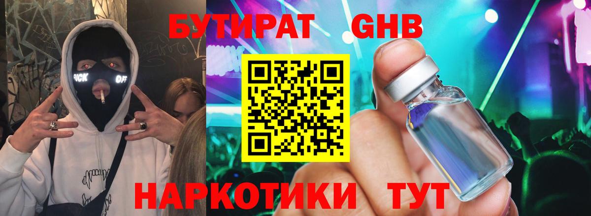 БУТИРАТ Butirat Димитровград