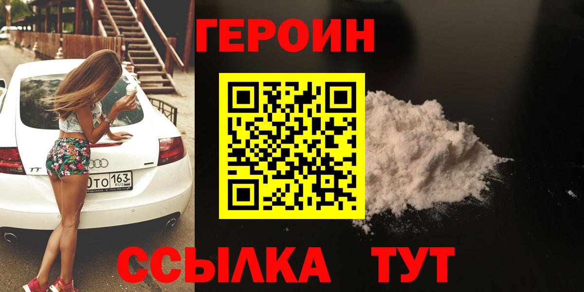 Героин  ГЕРОИН герыч  Вход с VPN  Димитровград 