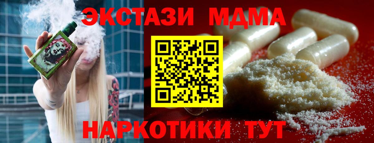 MDMA кристаллы Димитровград